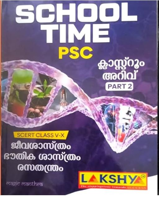 ( Lakshya ) Kerala PSC School Time - Classroom Arivu Part 2